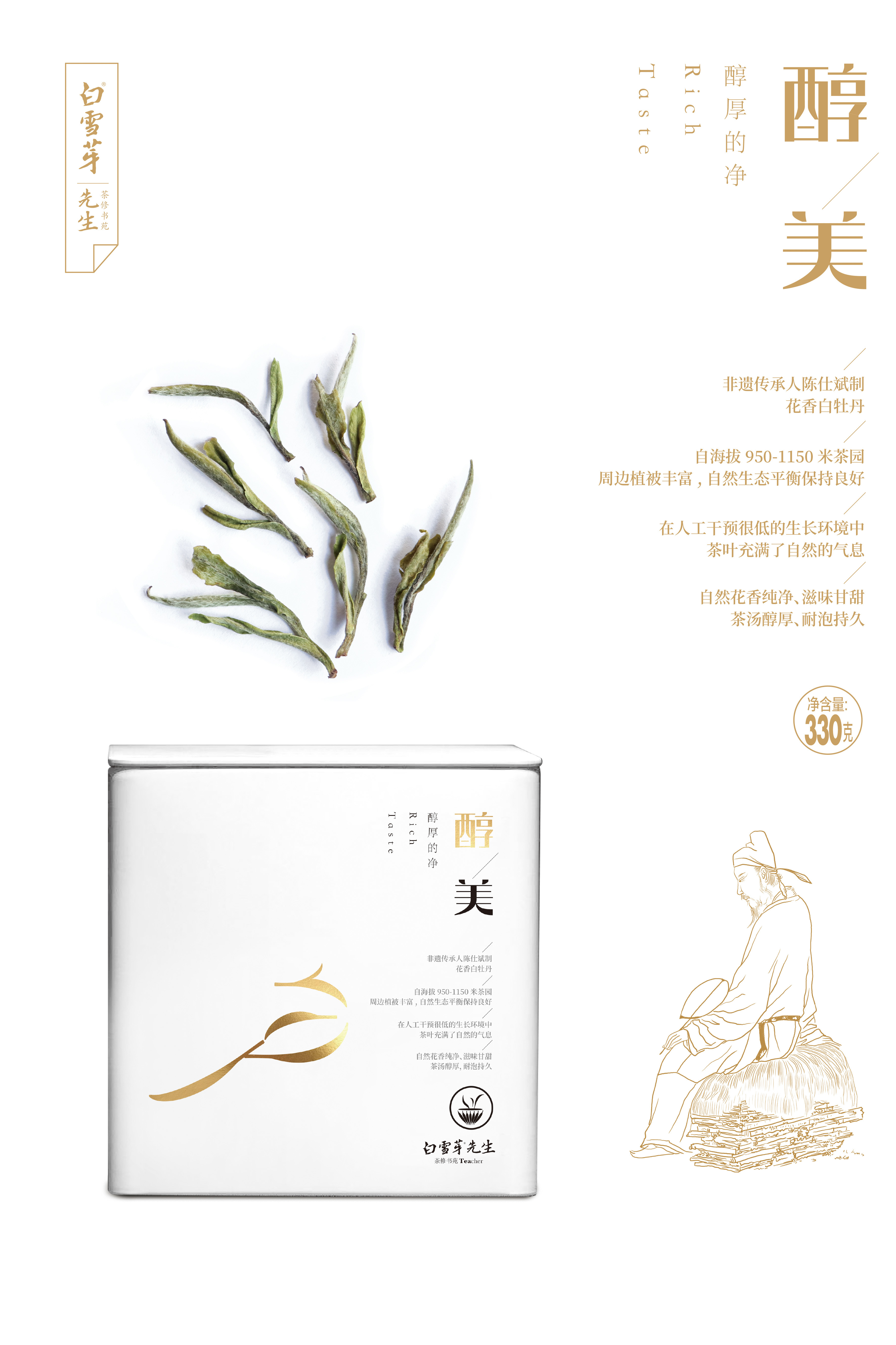 2021年白牡丹--醇美