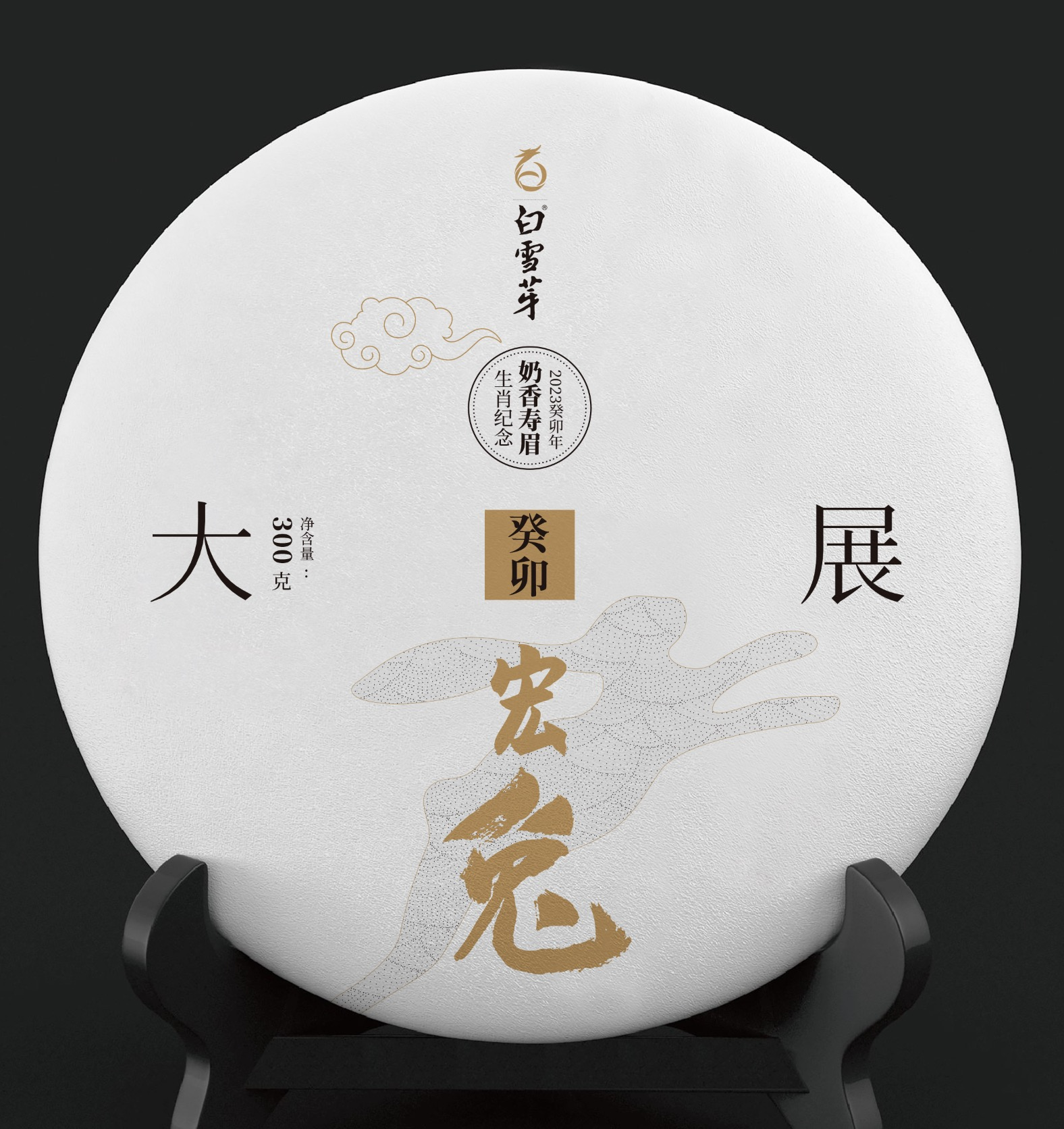 2021年寿眉--大展宏兔（茶饼）
