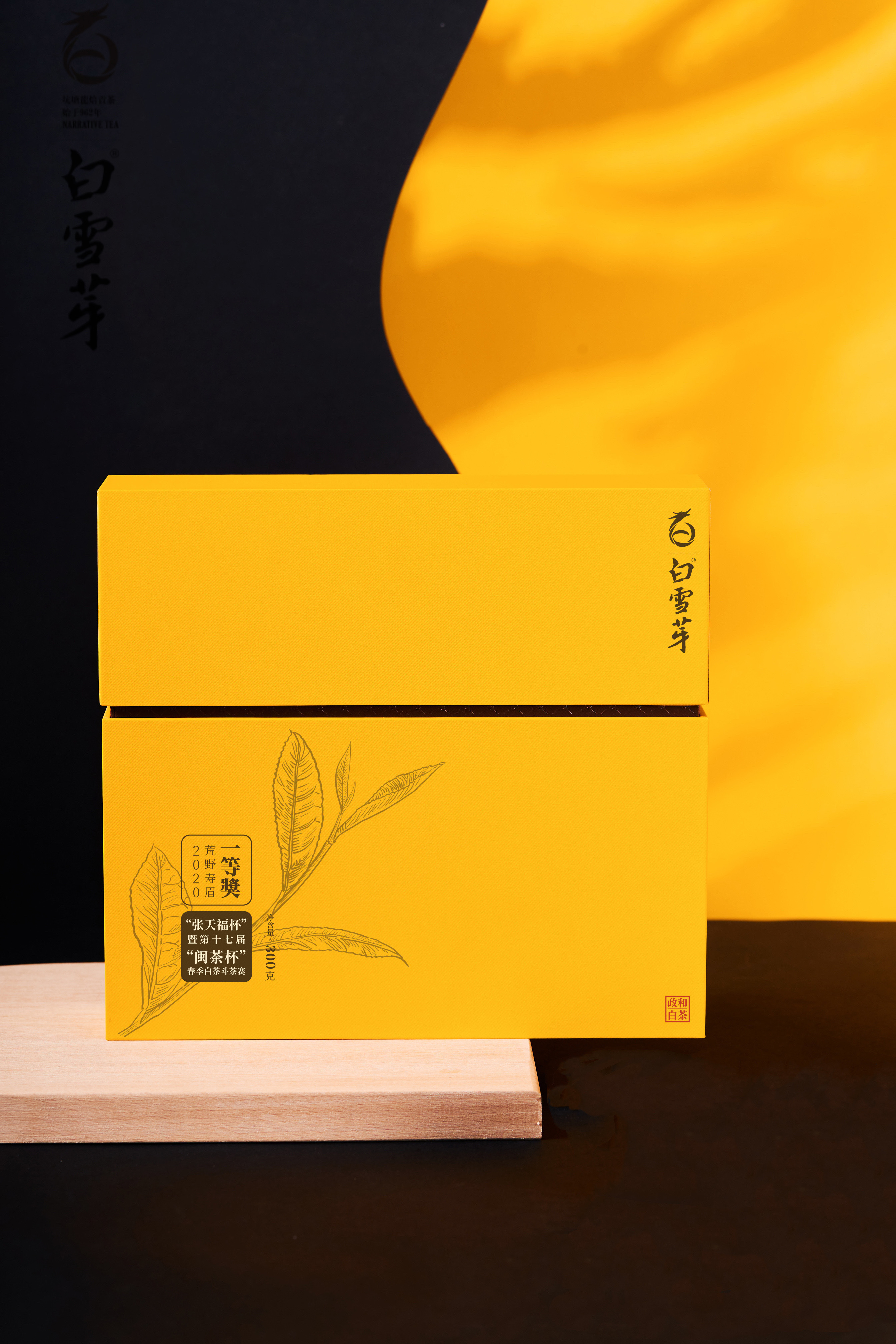 2020年一等奖荒野寿眉（总部售罄）