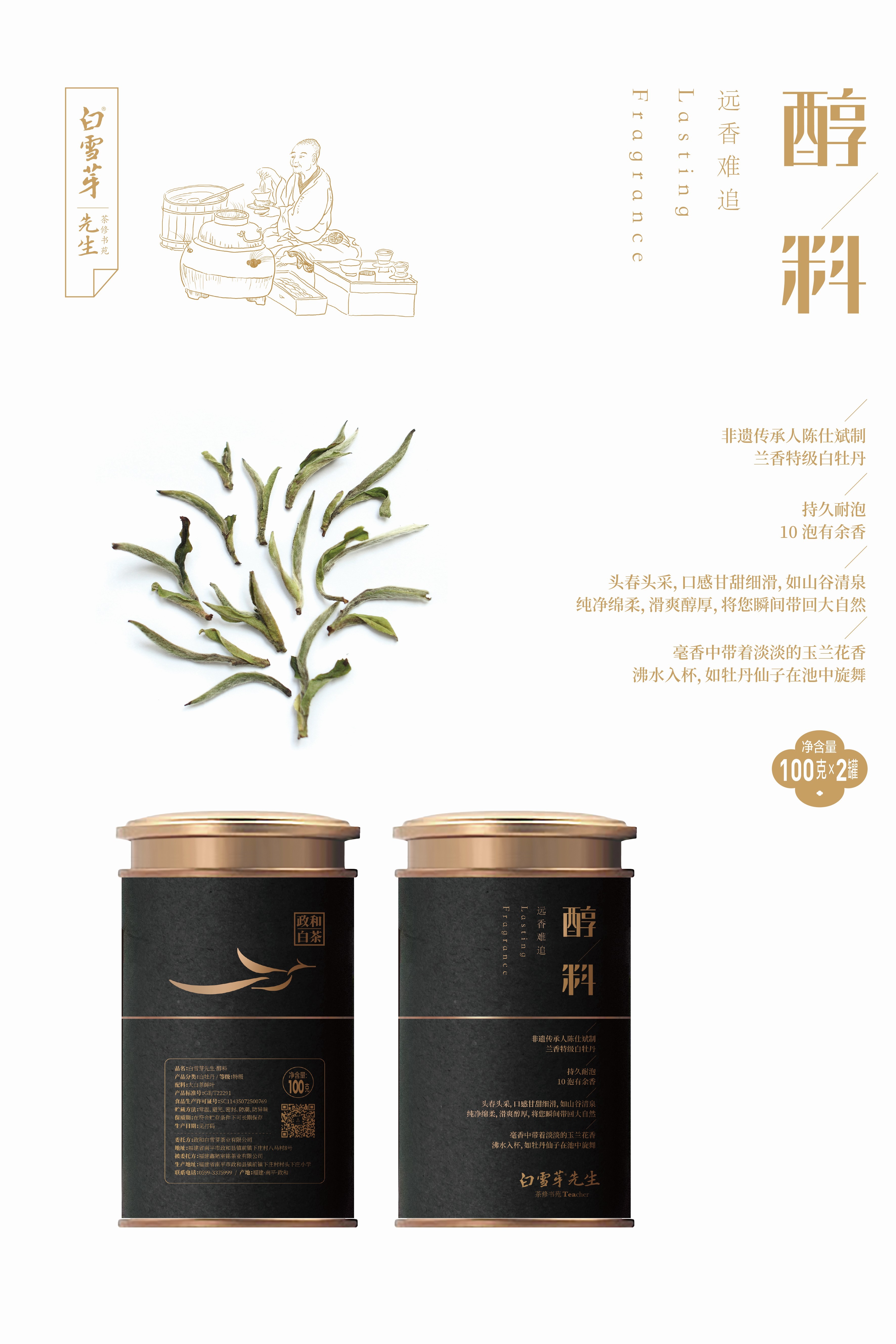 2021年白牡丹--醇料
