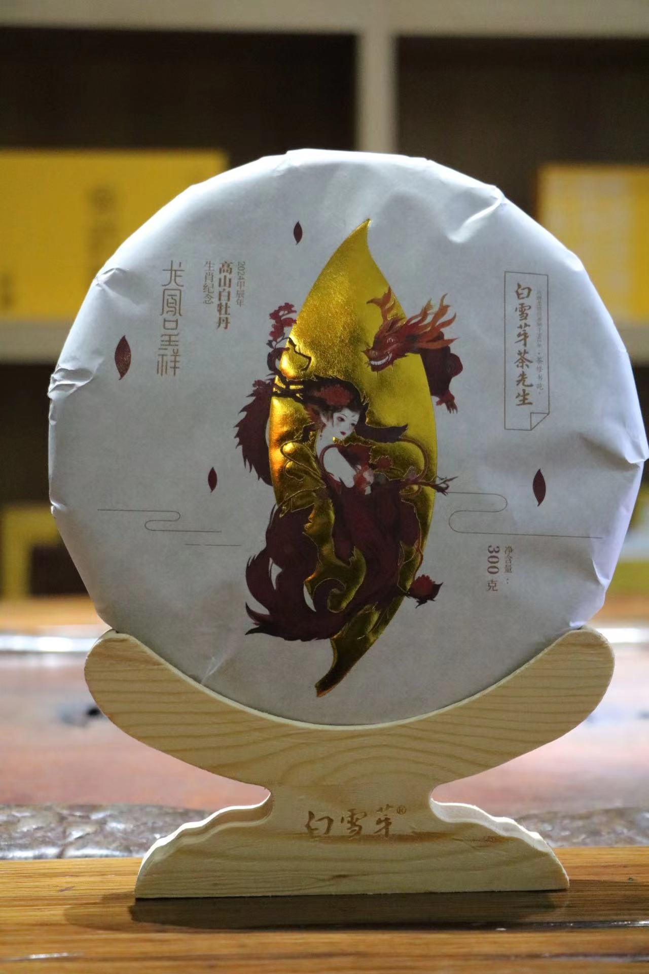 2022年白牡丹--龙凤呈祥