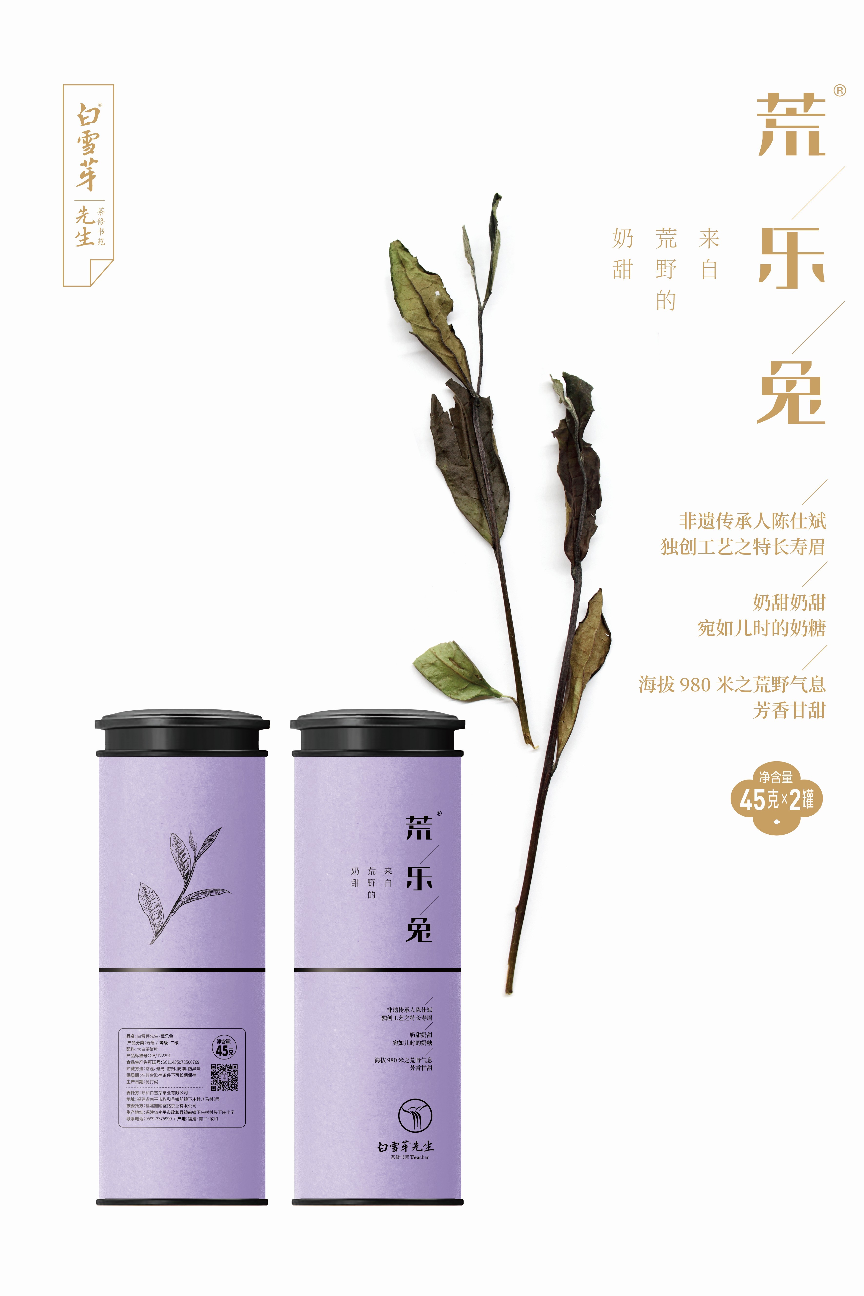2022年寿眉--荒乐兔