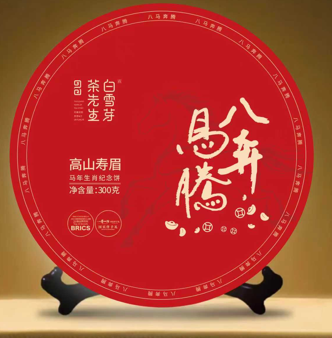 八马奔腾