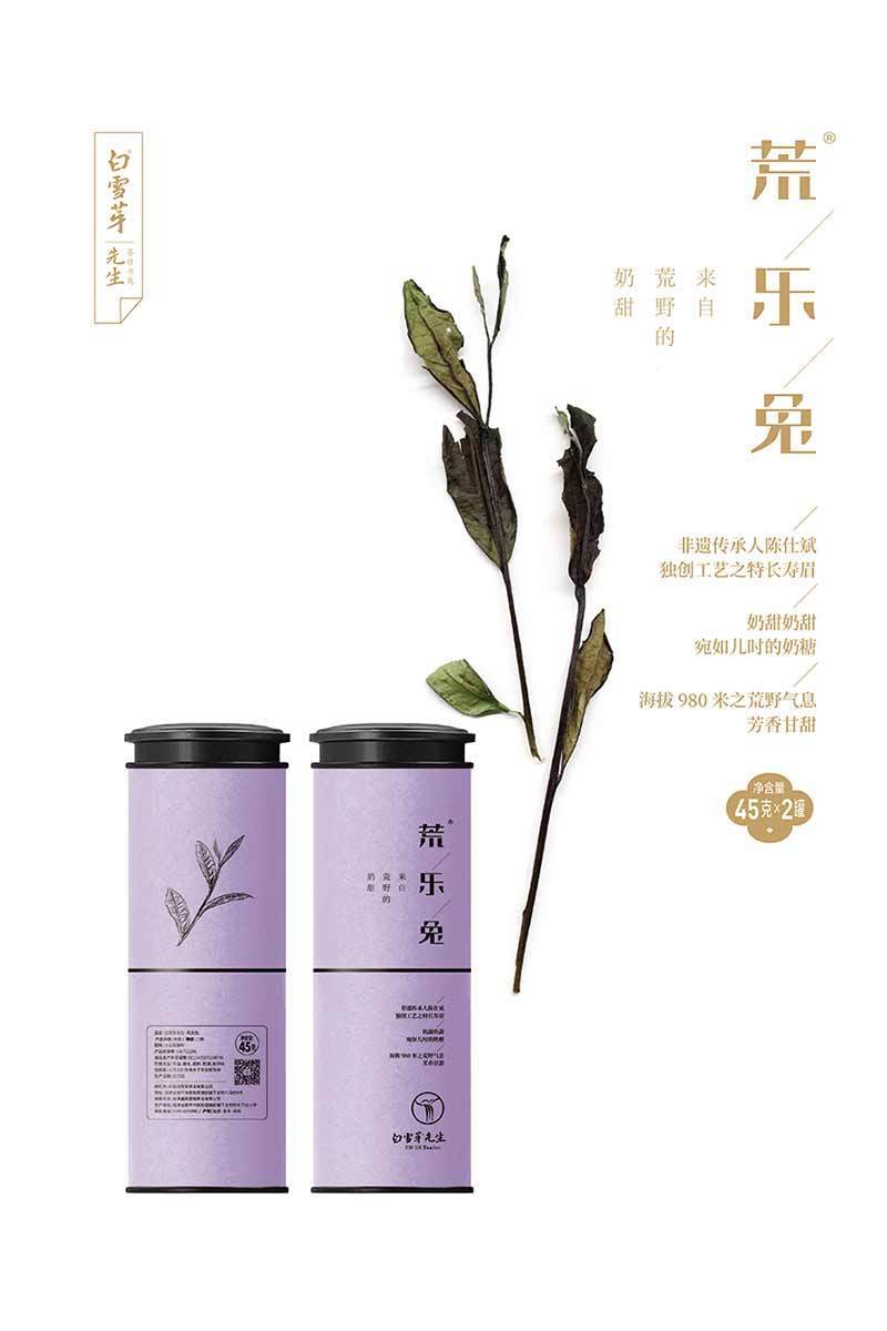 2024年寿眉---荒乐兔