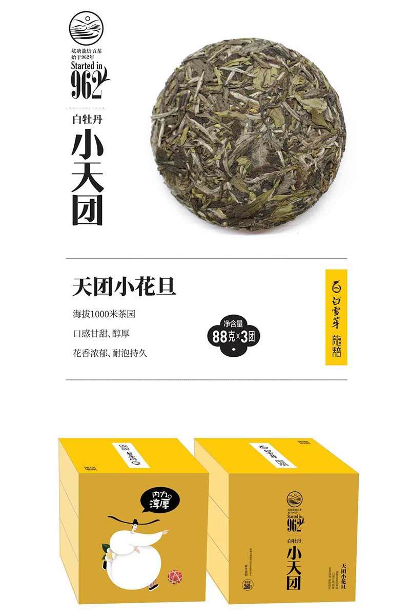 2019年牡丹--小天团（茶饼）