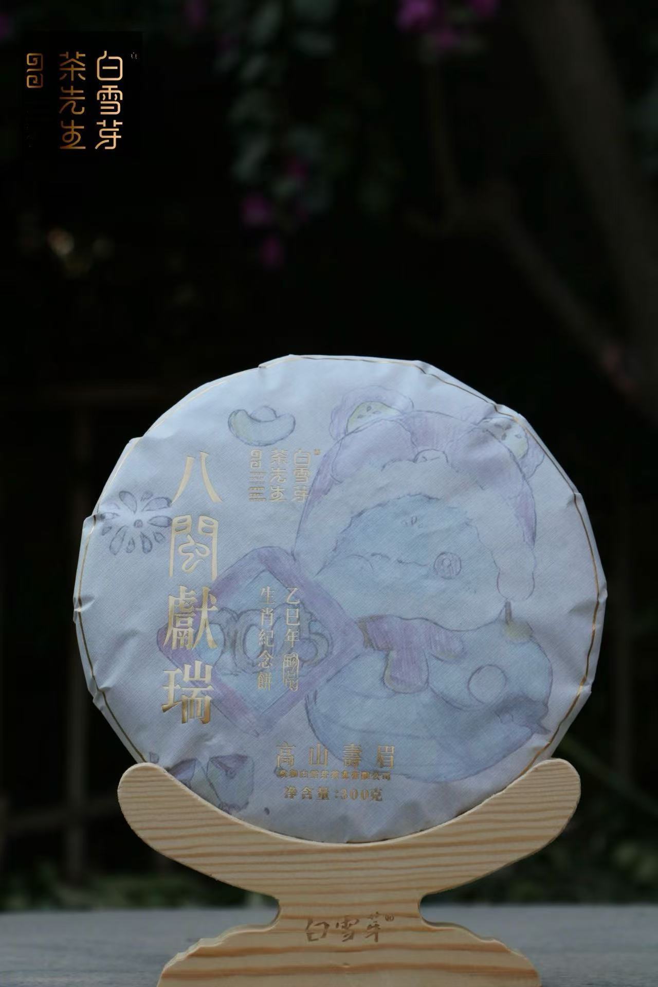 八闽献瑞