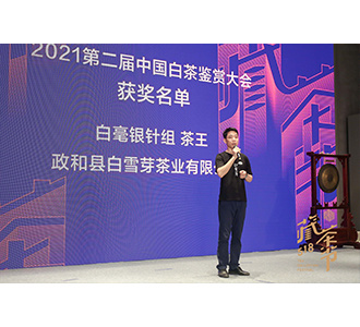 2021年第二届518全国白茶鉴赏大会白毫银针【茶王】2